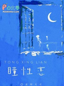 瞳性恋
